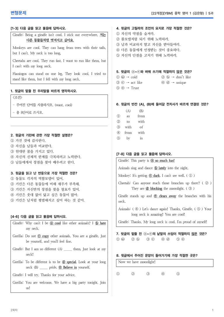 [YBM] 중학 영어 1 (김은형) 5과 변형문제 2회차_preview_1