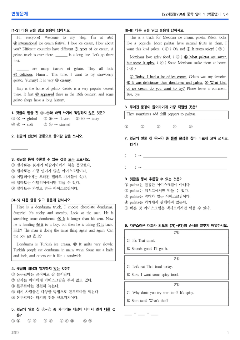 [YBM] 중학 영어 1 (박준언) 5과 변형문제 2회차_preview_1