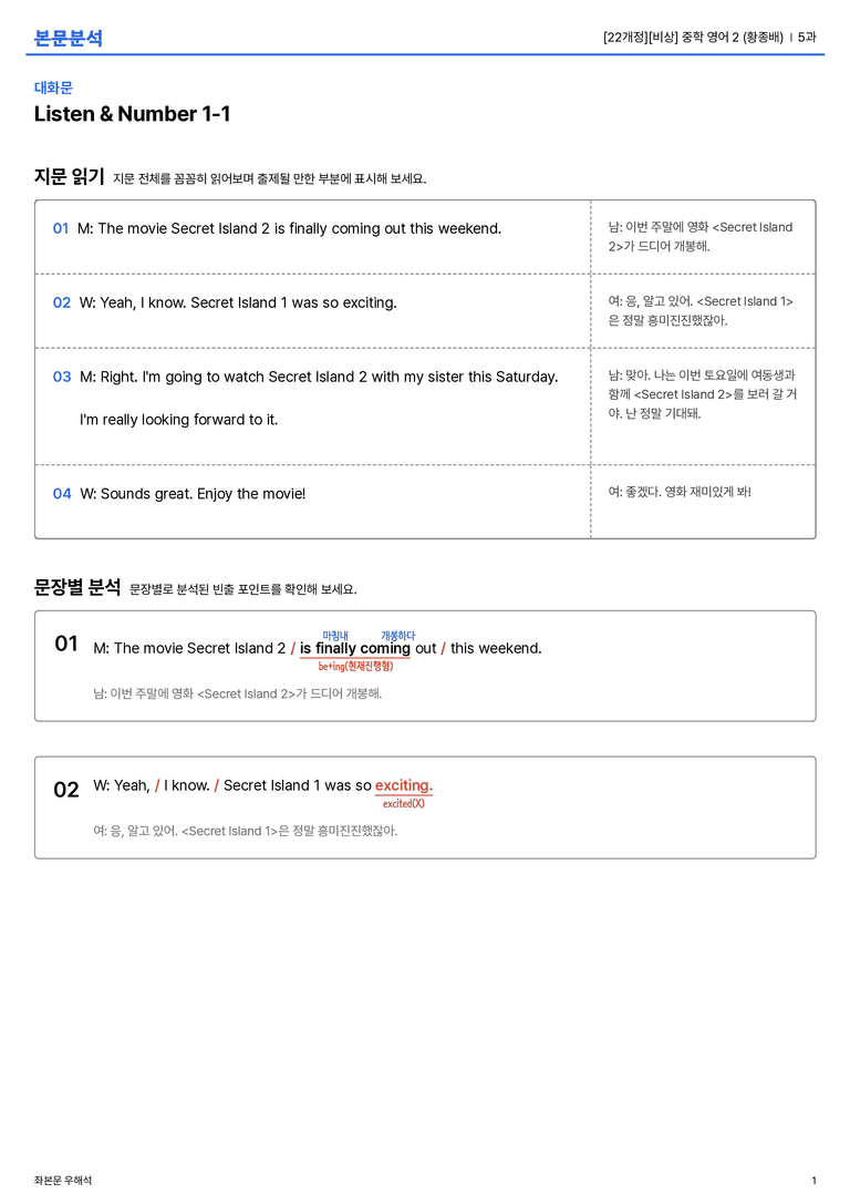 [비상] 중학 영어 2 (황종배) 5과 본문분석_preview_1