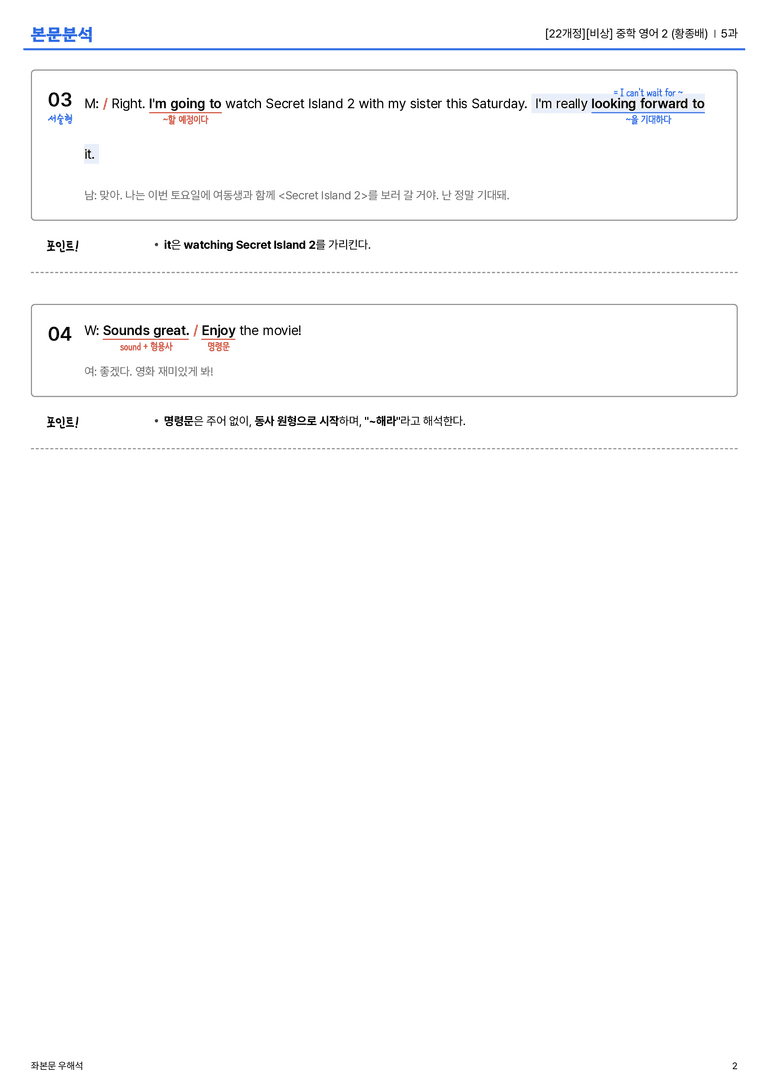 [비상] 중학 영어 2 (황종배) 5과 본문분석_preview_2