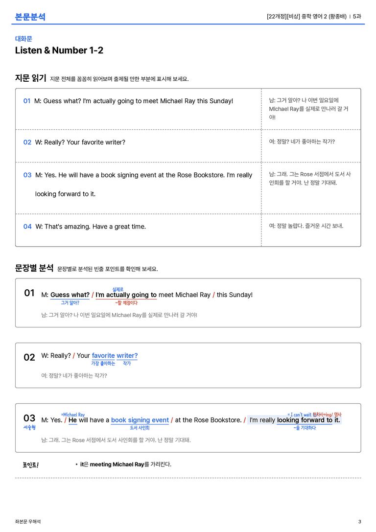 [비상] 중학 영어 2 (황종배) 5과 본문분석_preview_3
