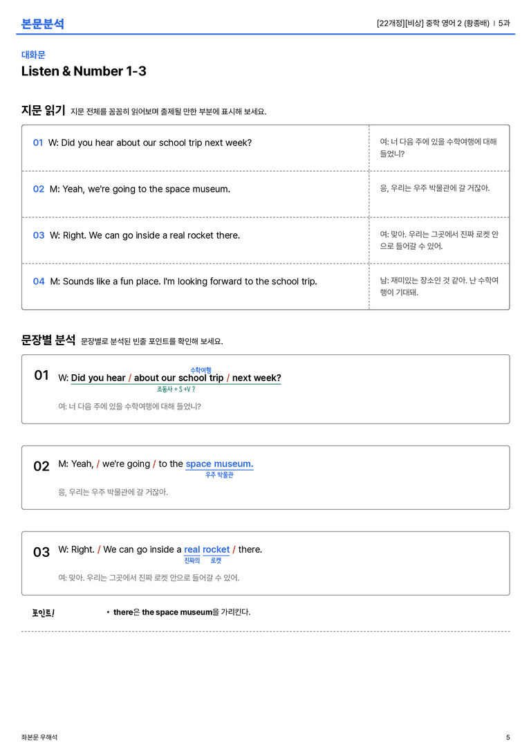 [비상] 중학 영어 2 (황종배) 5과 본문분석_preview_5