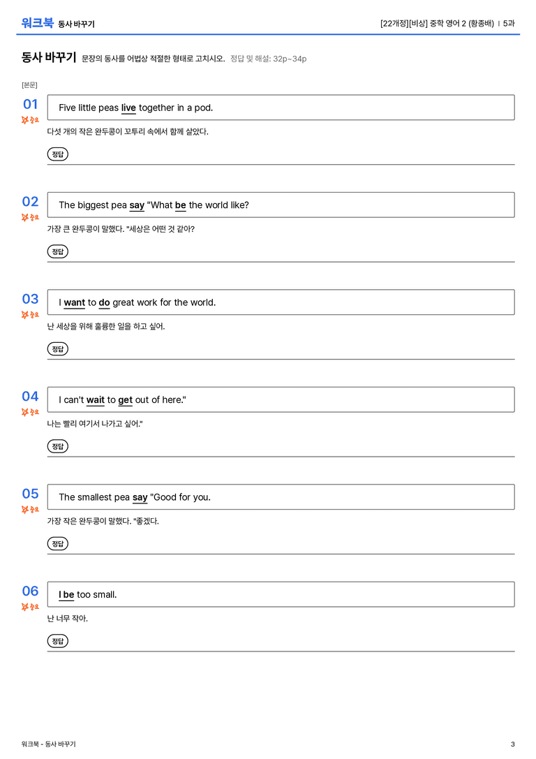 [비상] 중학 영어 2 (황종배) 5과 워크북_preview_3