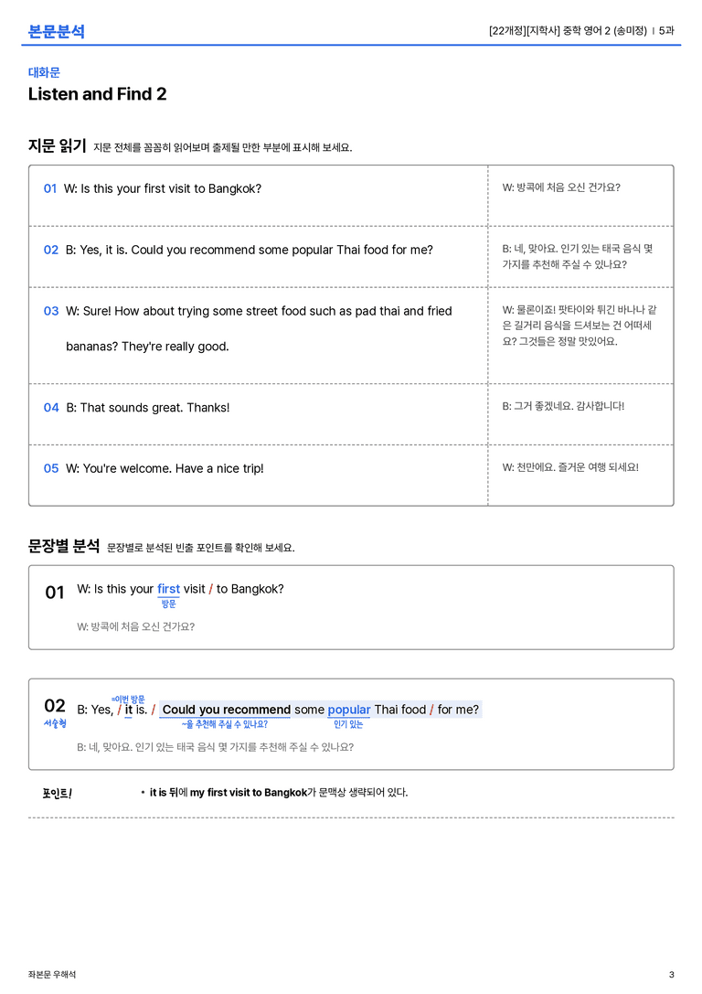 [지학사] 중학 영어 2 (송미정) 5과 본문분석_preview_3
