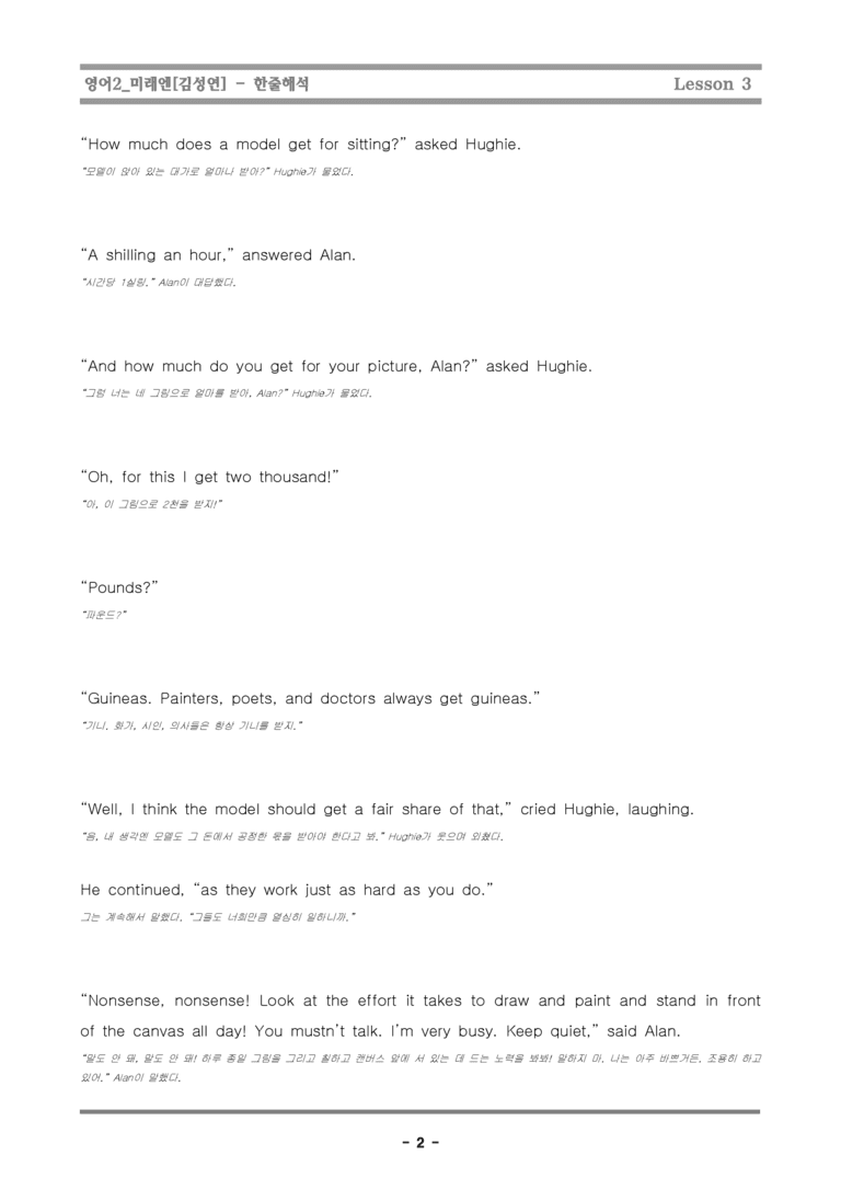 영어2 미래엔 김성연 3단원 컴팩트 워크북 + 깔끔 한줄해석 by 행복한 영어 나눔터_preview_2