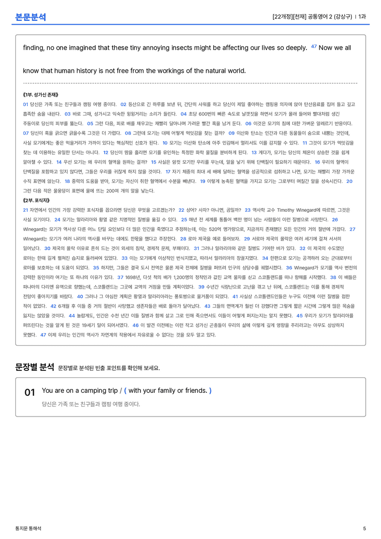 [천재] 공통영어 2 (강상구) 1과 본문분석_preview_5