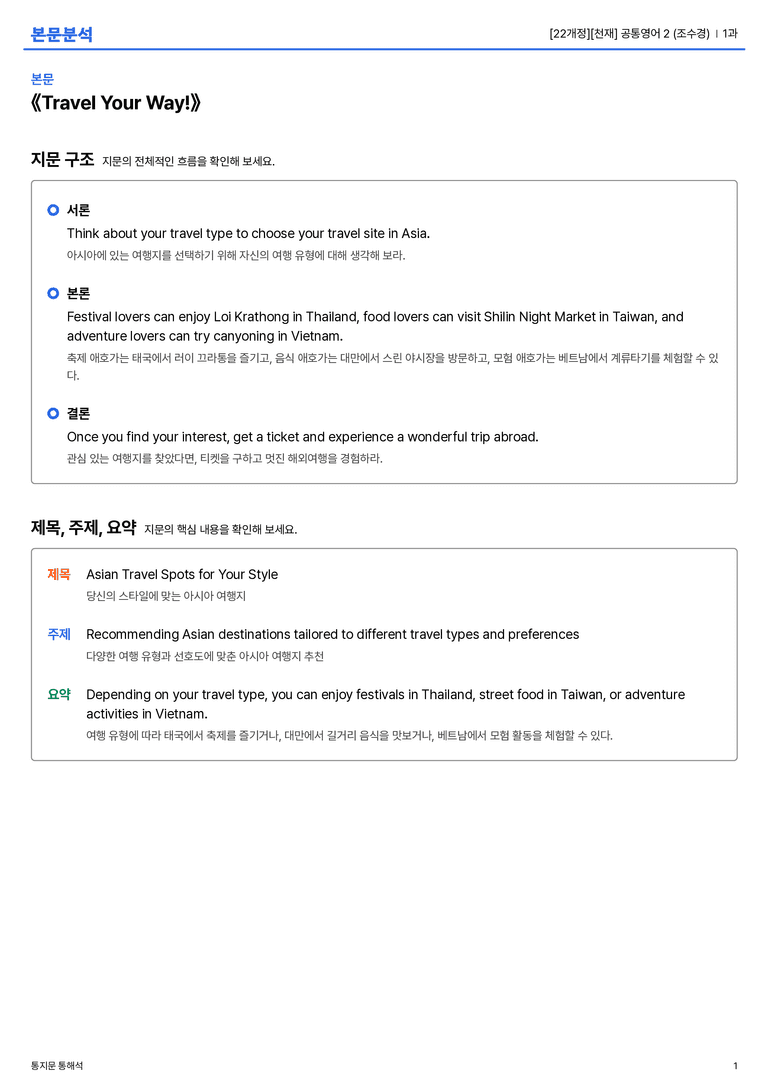 [천재] 공통영어 2 (조수경) 1과 본문분석_preview_1