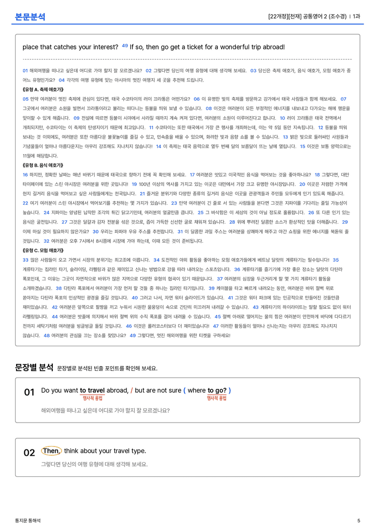 [천재] 공통영어 2 (조수경) 1과 본문분석_preview_5