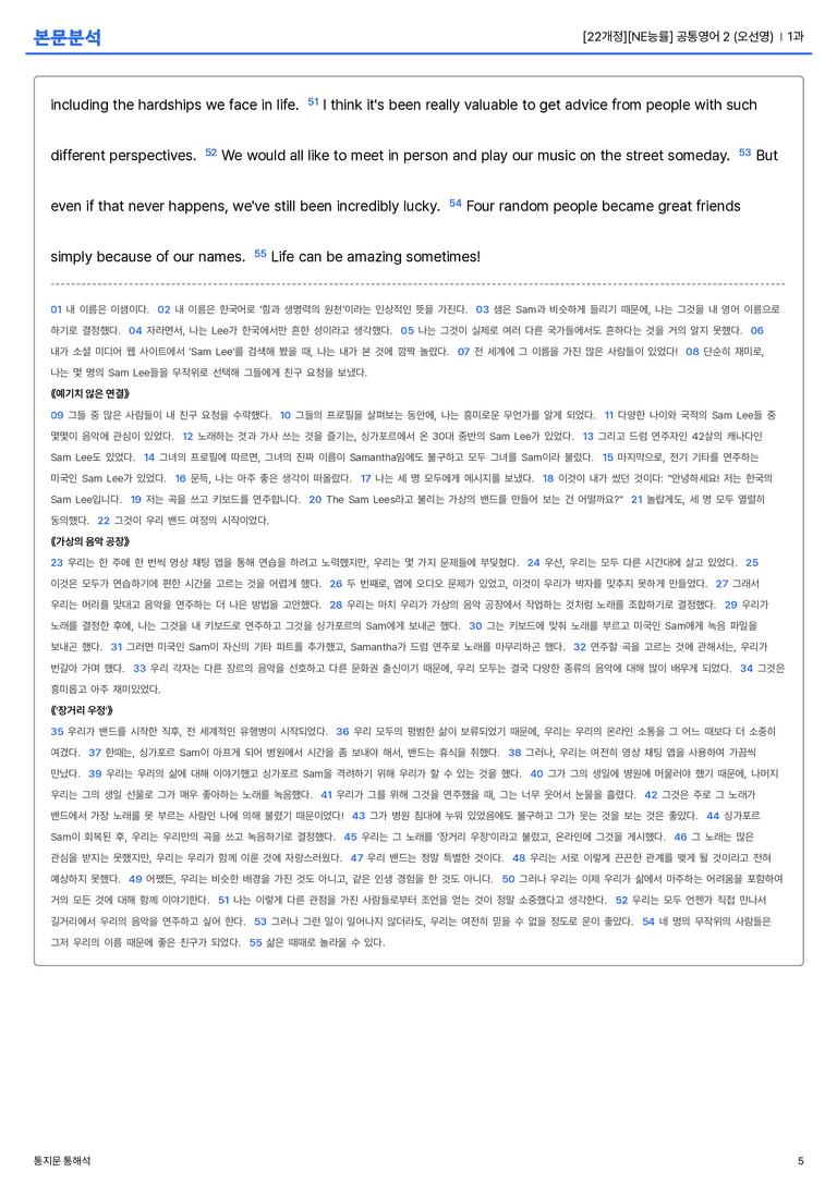 [NE능률] 공통영어 2 (오선영) 1과 본문분석_preview_5