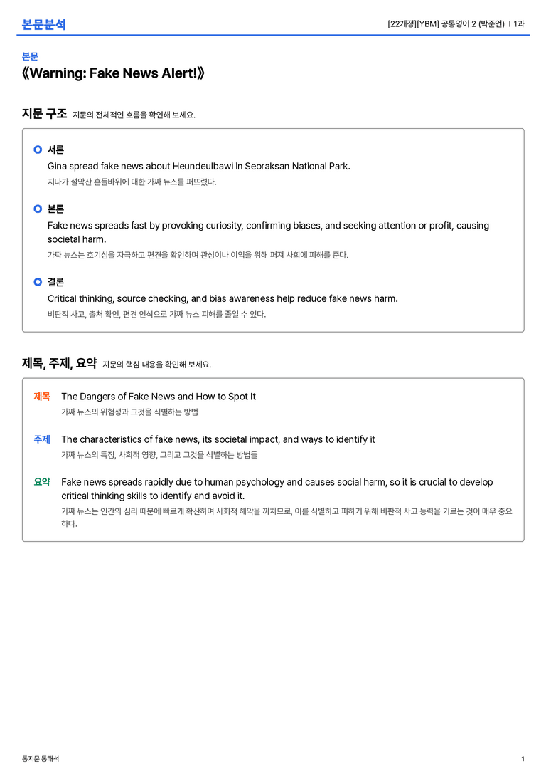 [YBM] 공통영어 2 (박준언) 1과 본문분석_preview_1