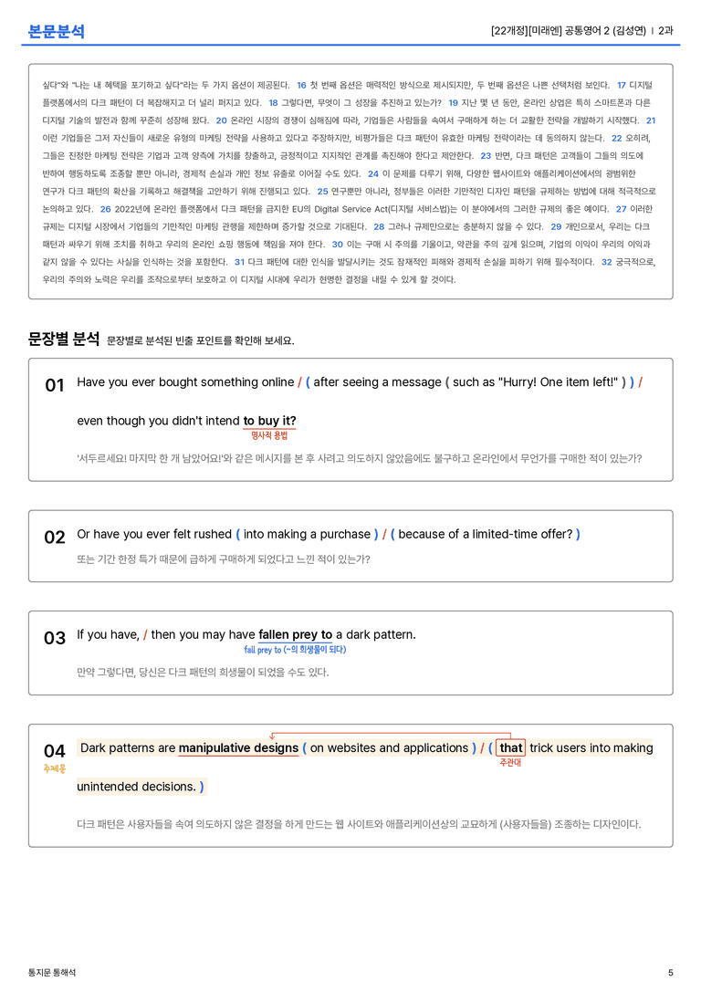 [미래엔] 공통영어 2 (김성연) 2과 본문분석_preview_5