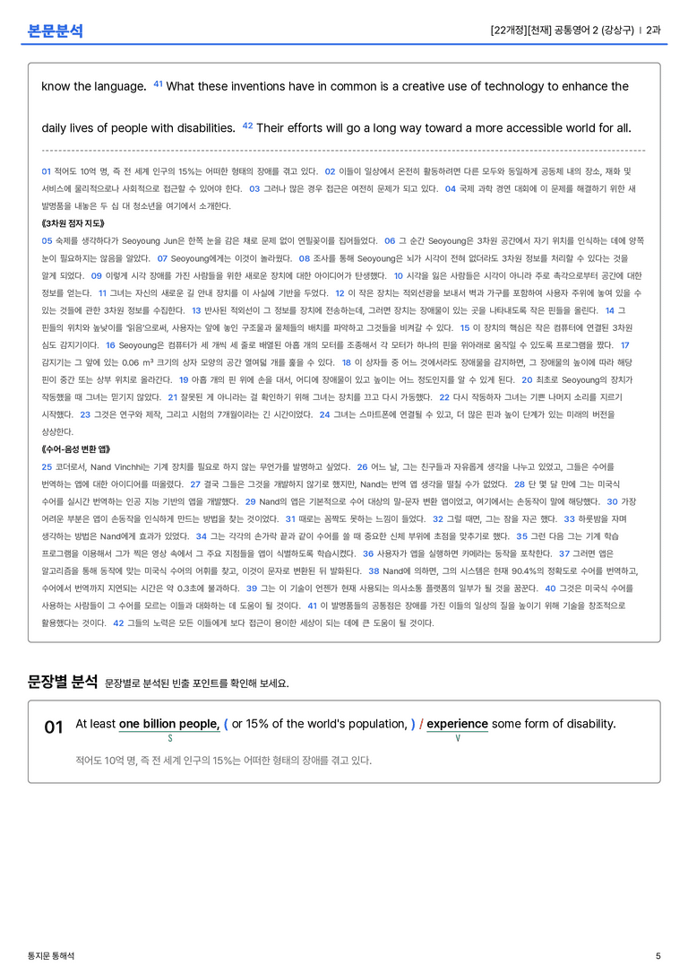 [천재] 공통영어 2 (강상구) 2과 본문분석_preview_5