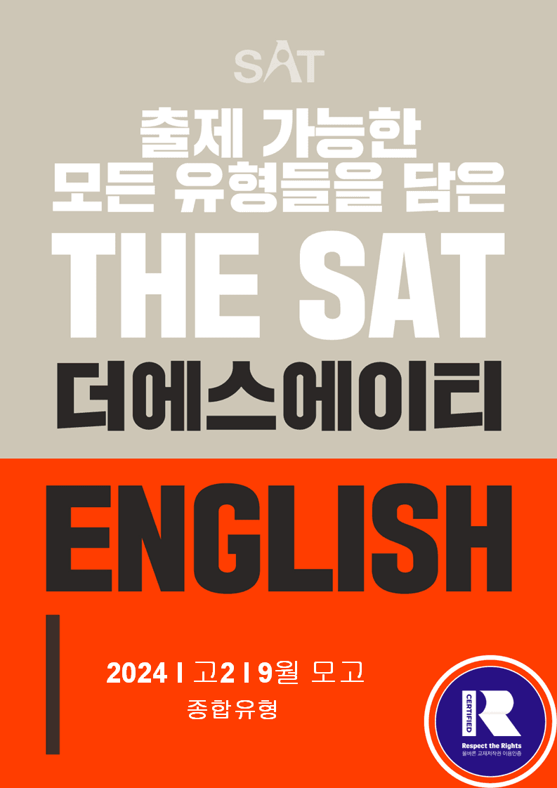요지(42제)_2024ㅣ고2ㅣ3월ㅣ모의고사_promotion