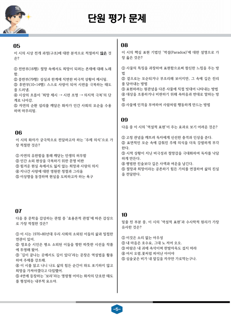 [중학][2-2] 비상(박현) 4-(1)-② 봄길_분석 및 객관식_preview_5