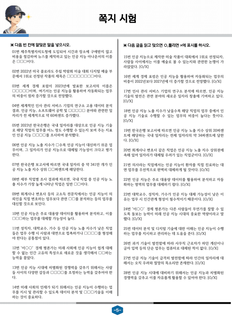[중학][2-2] 비상(박현) 3-(1) 인공 지능은 인간의 일자리를 대체할까_분석 및 객관식_preview_5