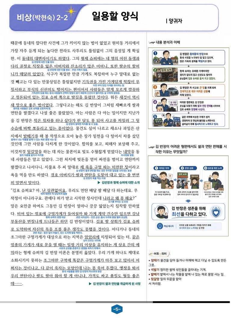 [중학][2-2] 비상(박현) 1-(1) 일용할 양식_분석 및 객관식_preview_5