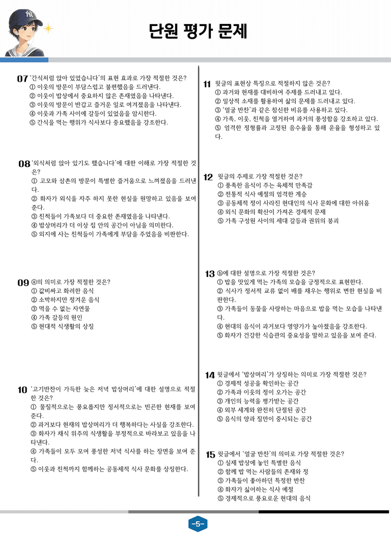 [중학][2-2] 천재(노) 1-(1)-① 얼굴 반찬_분석 및 객관식_preview_5