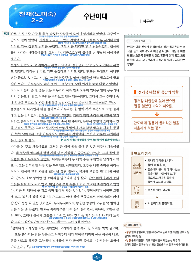 [중학][2-2] 천재(노) 1-(1)-② 수난이대_분석 및 객관식_preview_5
