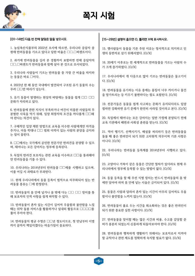 [중학][2-2] 천재(노) 4-(1) 복합양식 평가하며 읽기_분석 및 객관식_preview_5