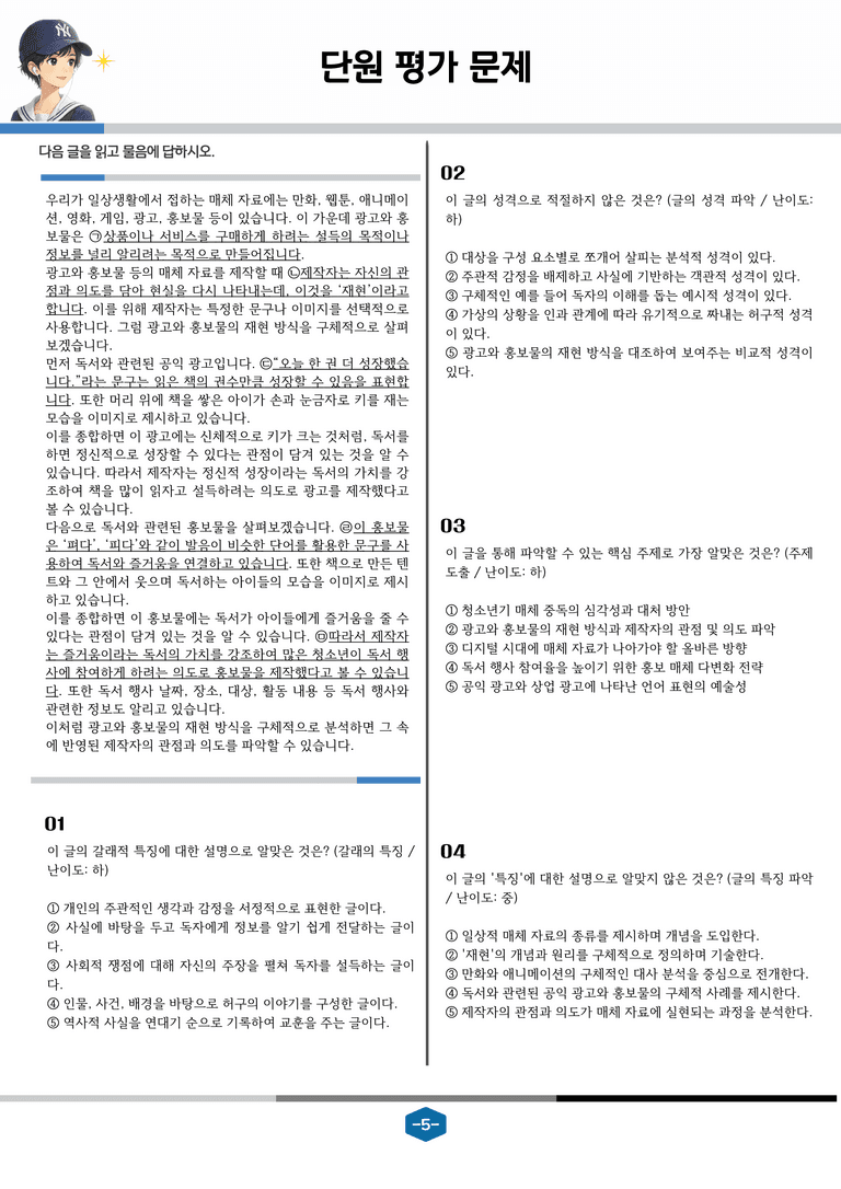 [중학][2-2] 천재(노) 2-(2) 광고와 홍보물 분석하기_분석 및 객관식_preview_5