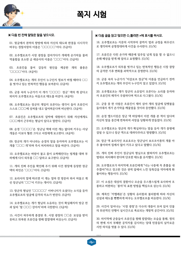 [중학][2-2] 미래엔(신) 4-(2) 카멜레온_분석 및 객관식_preview_5