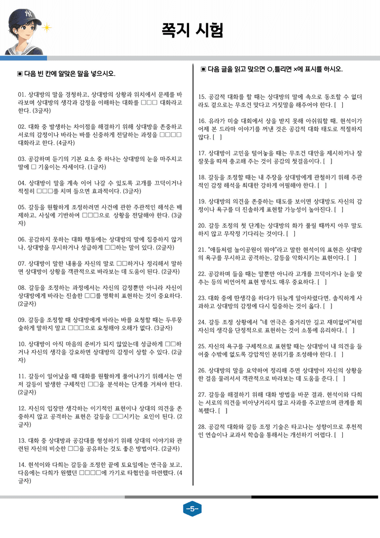 [중학][2-2] 미래엔(신) 4-(1) 먼 후일, 모든 벽은 문이다_분석 및 객관식_preview_5