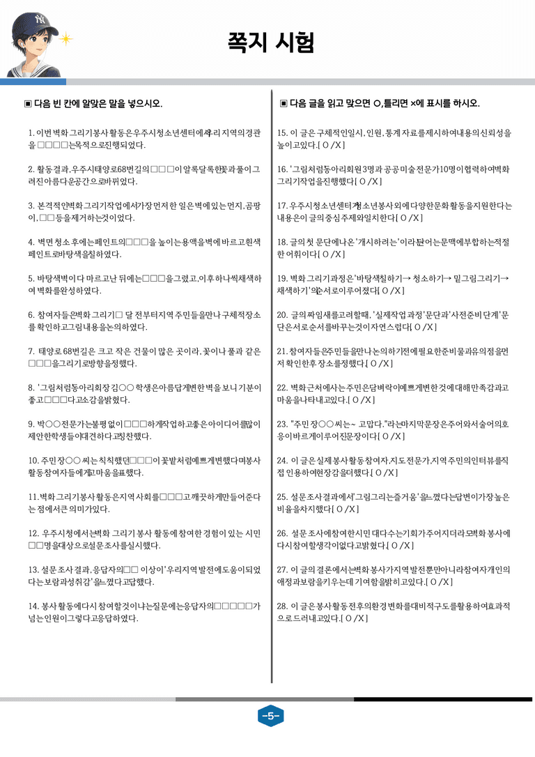 [중학][2-2] 미래엔(신) 2-(2) 짜임새 있는 글쓰기_분석 및 객관식_preview_5