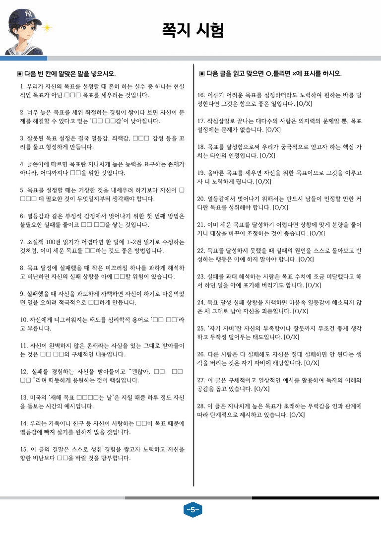 [중학][2-2] 미래엔(신) 2-(1) 점검하고 조정하며 읽기_분석 및 객관식_preview_5