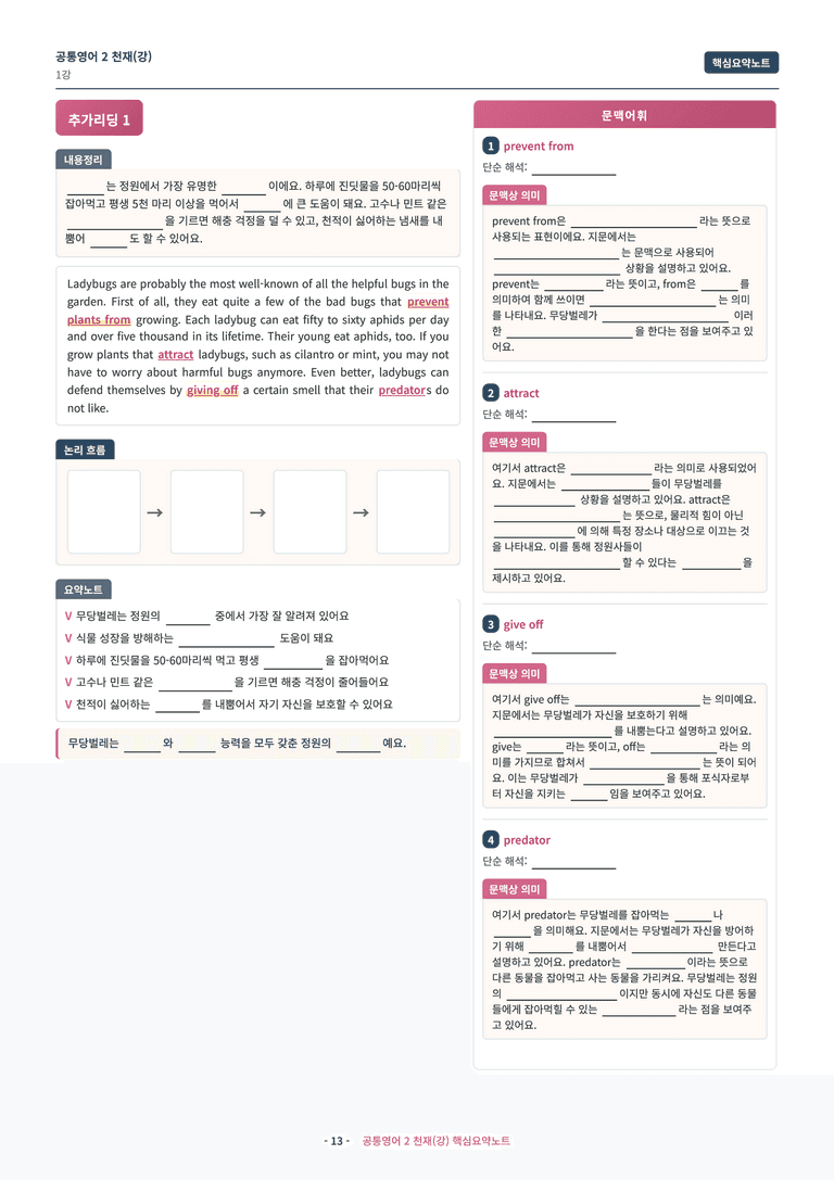 🩷 (공통영어2) 천재(강) 1과 핵심요약노트🩷 by 대치동시크릿_preview_13