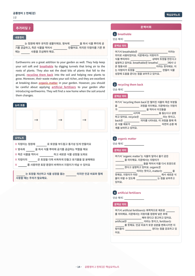 🩷 (공통영어2) 천재(강) 1과 핵심요약노트🩷 by 대치동시크릿_preview_14