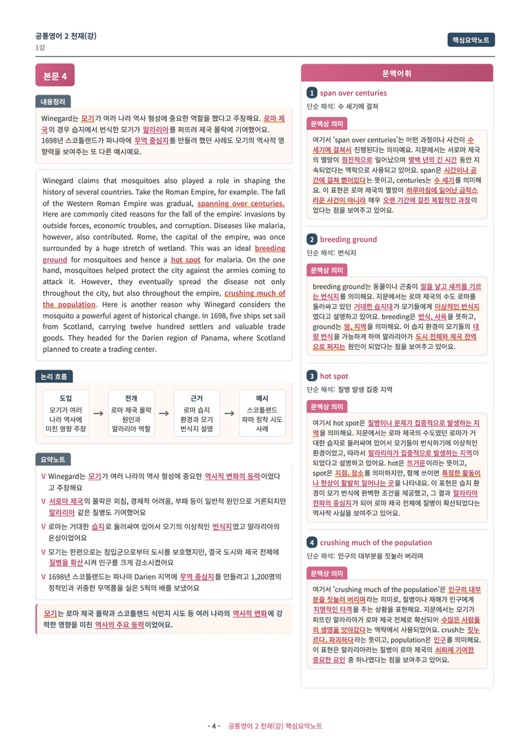 🩷 (공통영어2) 천재(강) 1과 핵심요약노트🩷 by 대치동시크릿_preview_4