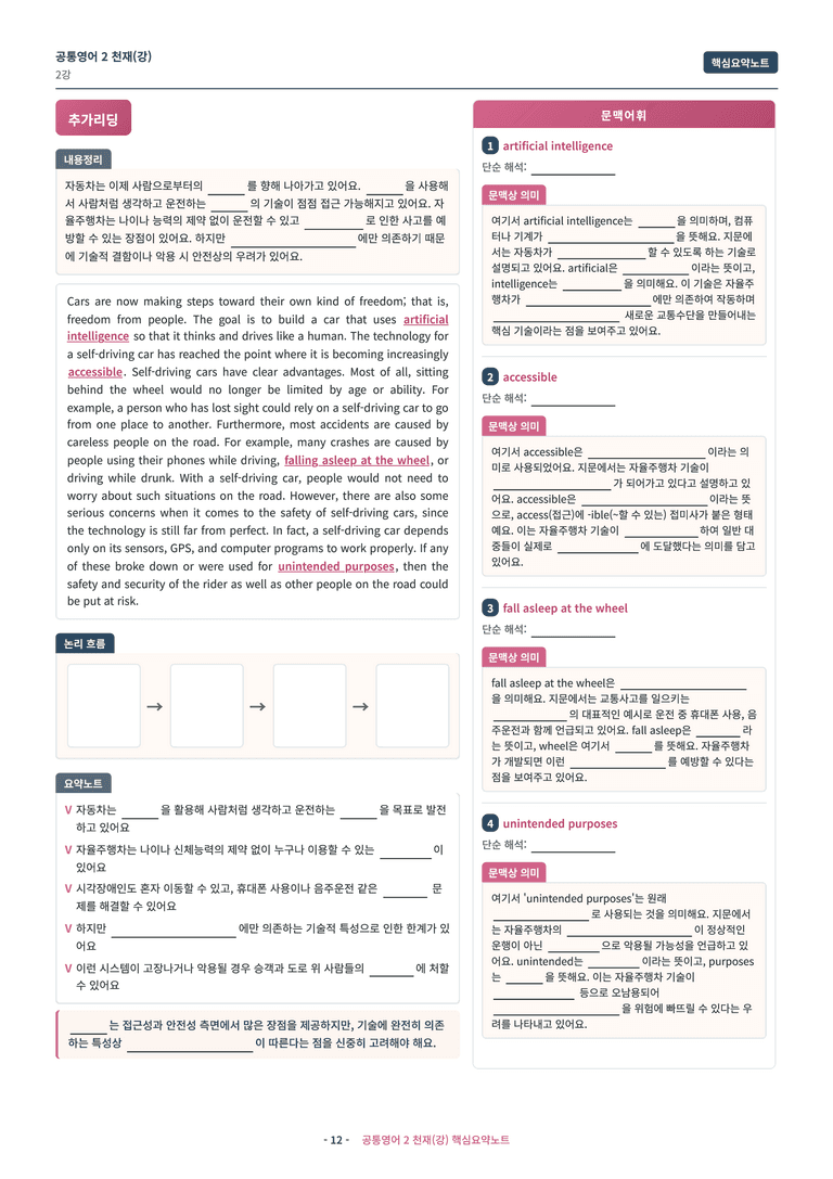 🩷 (공통영어2) 천재(강) 2과 핵심요약노트🩷 by 대치동시크릿_preview_12