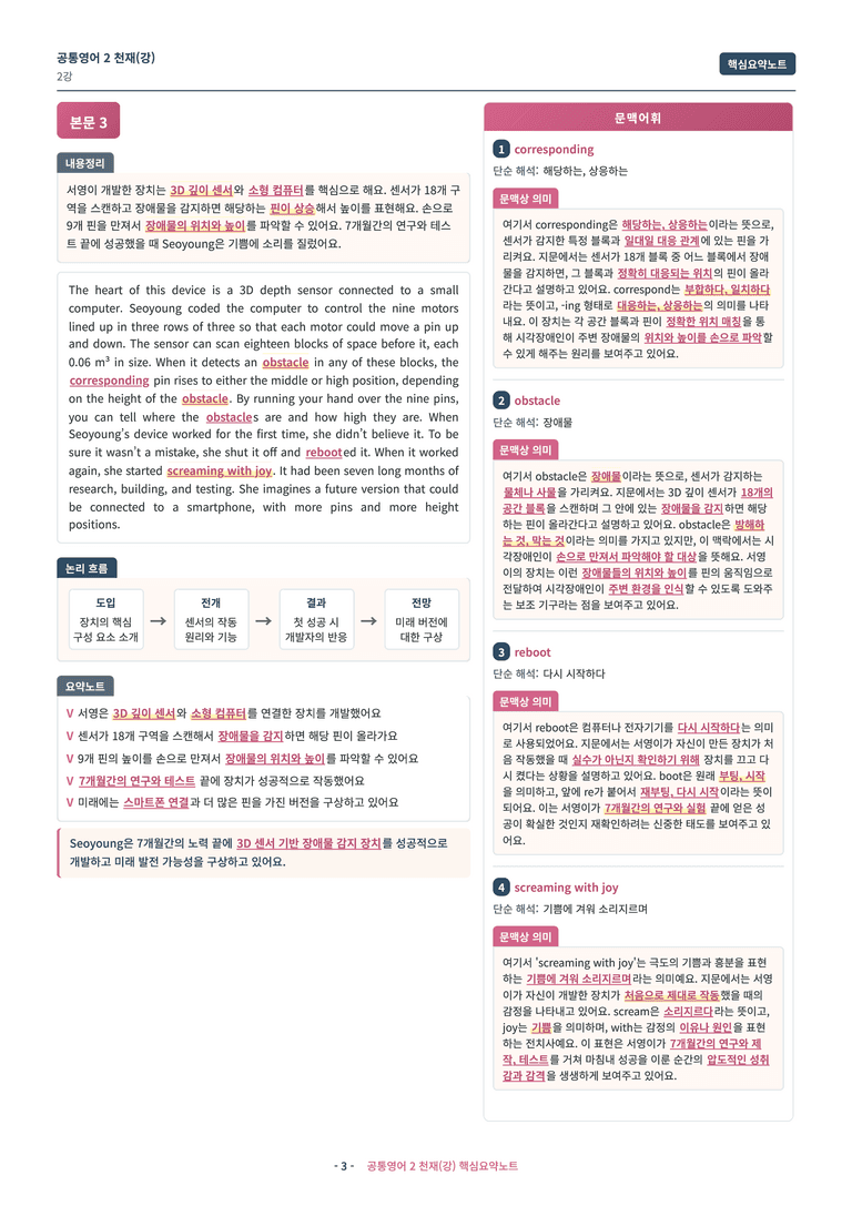 🩷 (공통영어2) 천재(강) 2과 핵심요약노트🩷 by 대치동시크릿_preview_3