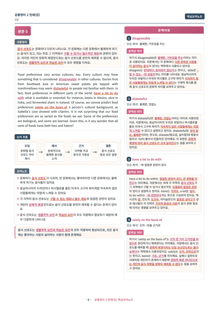 🩷 (공통영어2) 천재(강) 3과 핵심요약노트🩷 by 대치동시크릿_preview_5