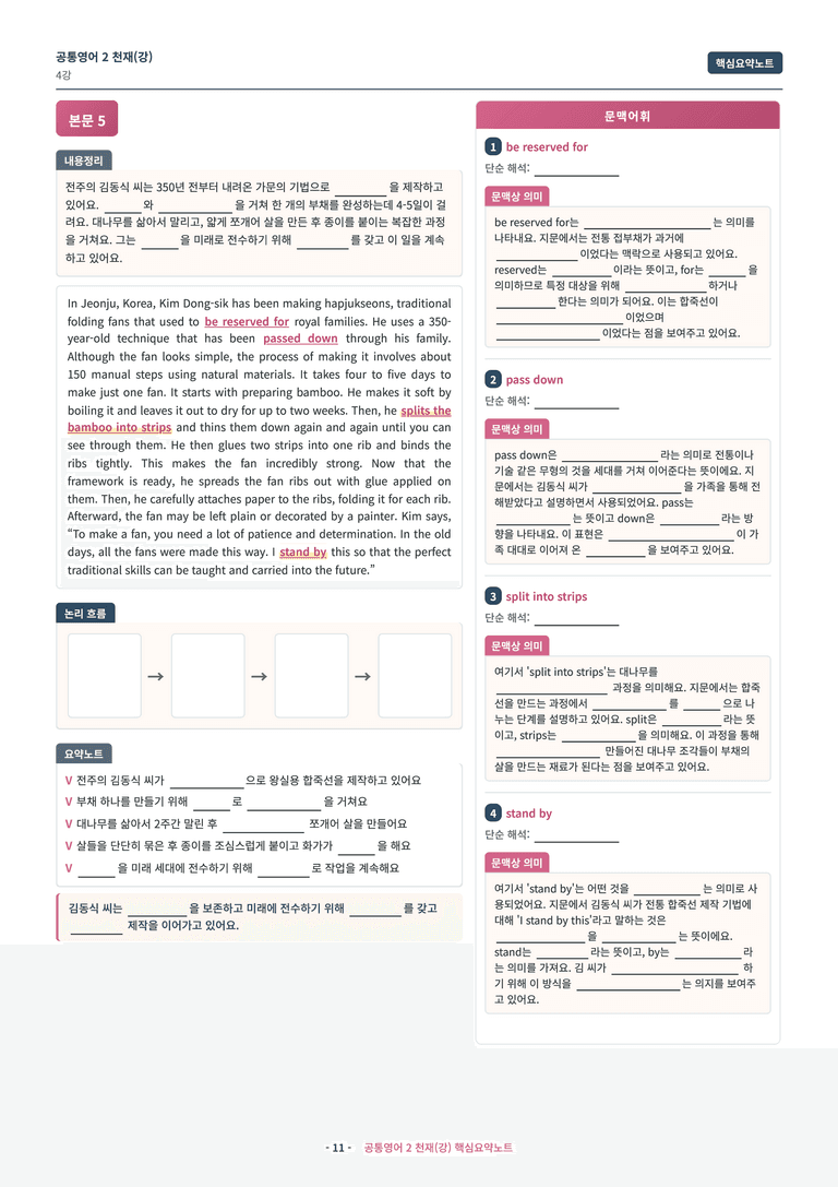 🩷 (공통영어2) 천재(강) 4과 핵심요약노트🩷 by 대치동시크릿_preview_11