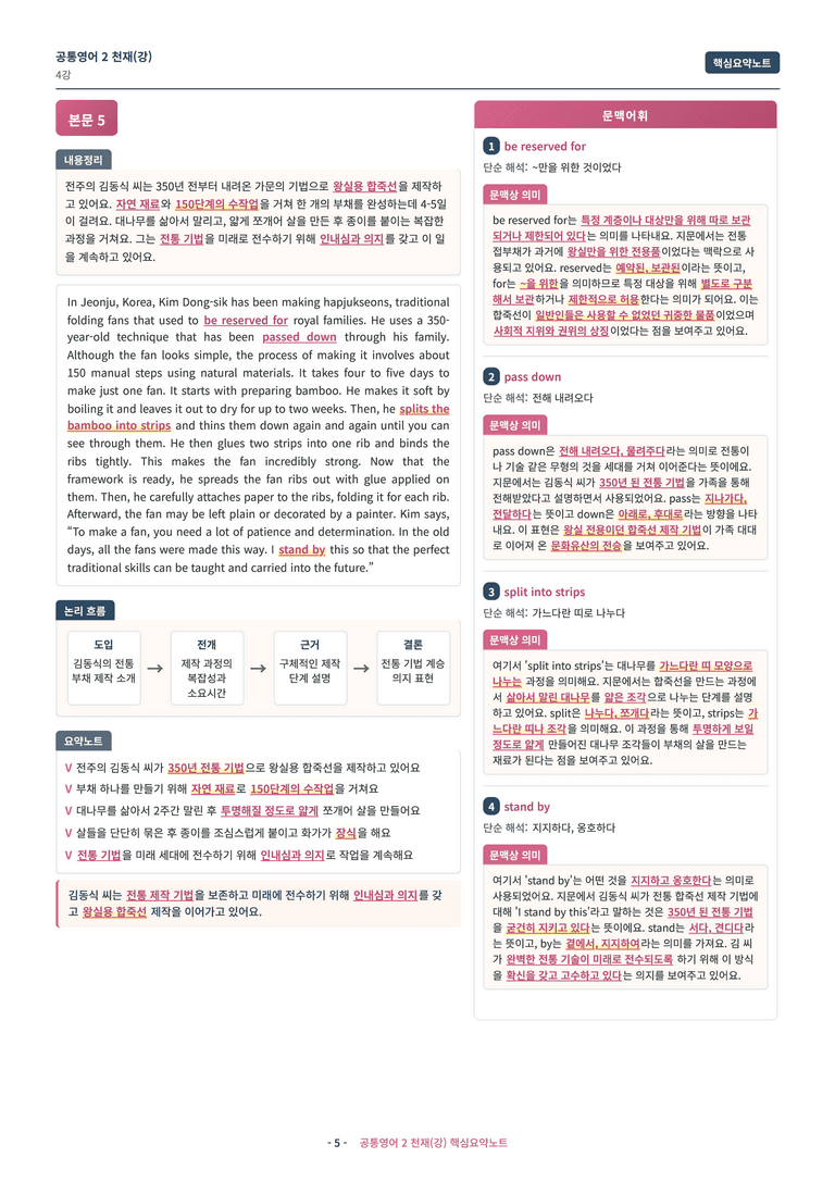 🩷 (공통영어2) 천재(강) 4과 핵심요약노트🩷 by 대치동시크릿_preview_5