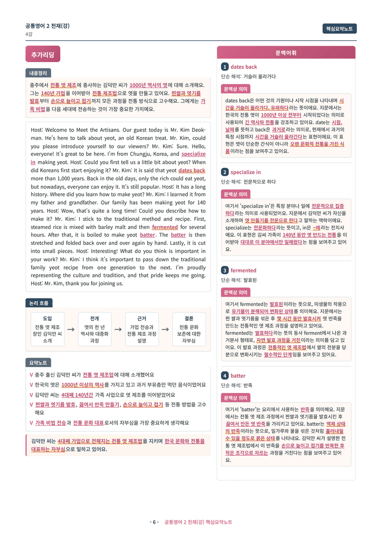 🩷 (공통영어2) 천재(강) 4과 핵심요약노트🩷 by 대치동시크릿_preview_6