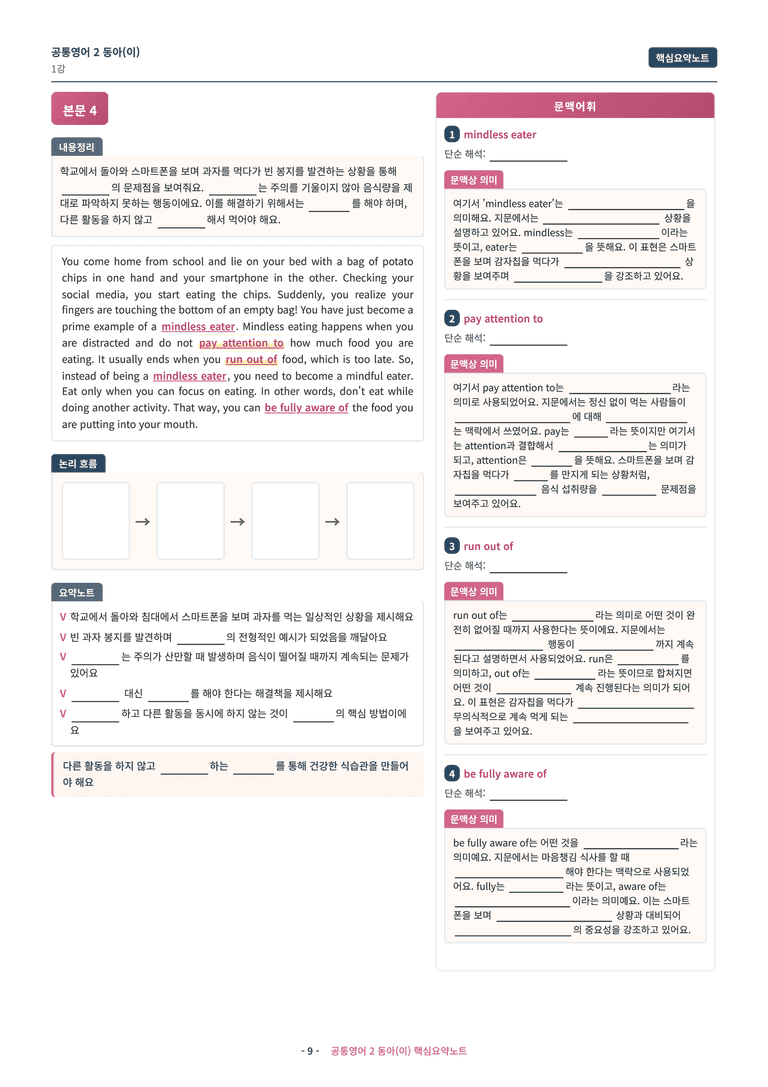 🩷 (공통영어2) 동아(이) 1과 핵심요약노트🩷 by 대치동시크릿_preview_9