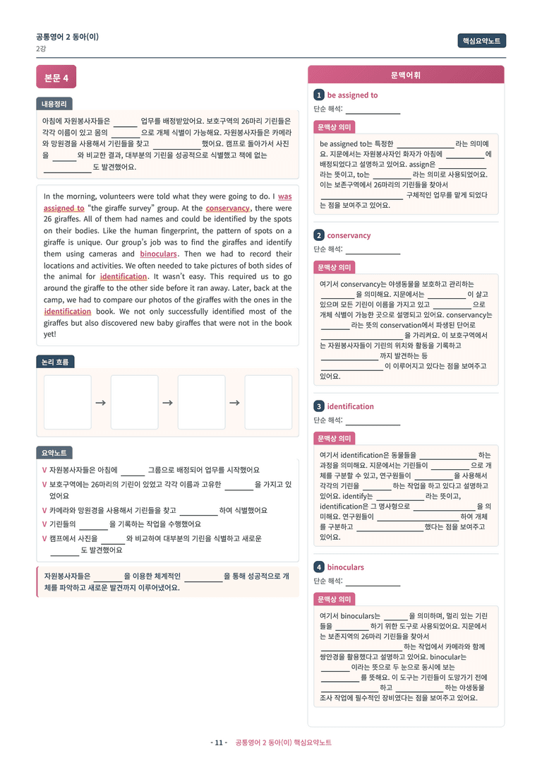 🩷 (공통영어2) 동아(이) 2과 핵심요약노트🩷 by 대치동시크릿_preview_11