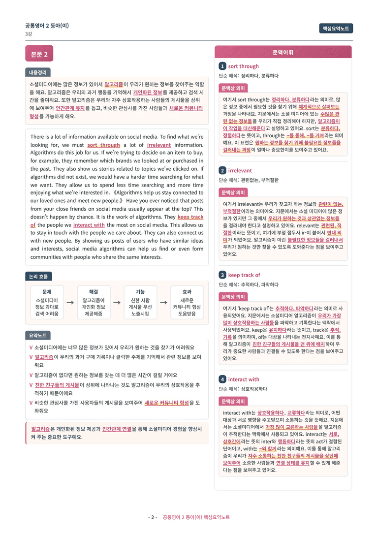 🩷 (공통영어2) 동아(이) 3과 핵심요약노트🩷 by 대치동시크릿_preview_2