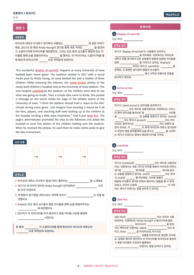 🩷 (공통영어2) 동아(이) SL과 핵심요약노트🩷 by 대치동시크릿_preview_8