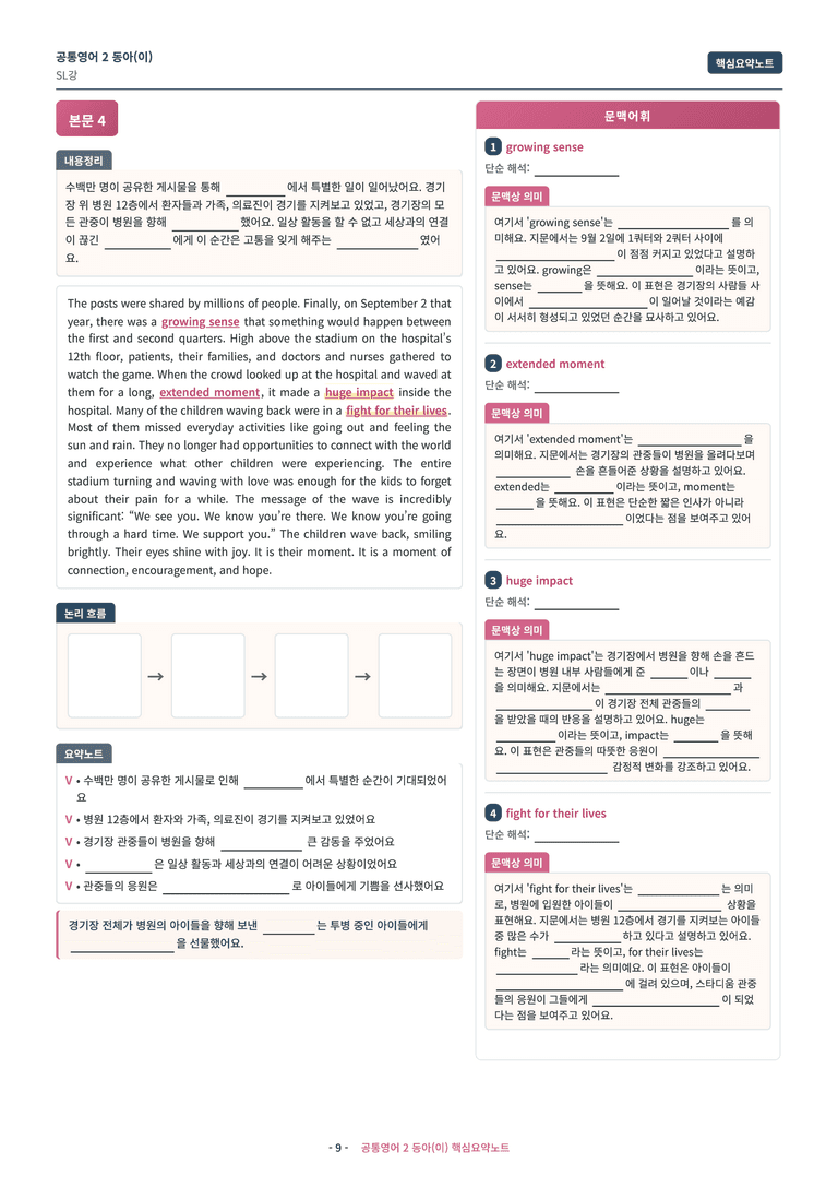 🩷 (공통영어2) 동아(이) SL과 핵심요약노트🩷 by 대치동시크릿_preview_9