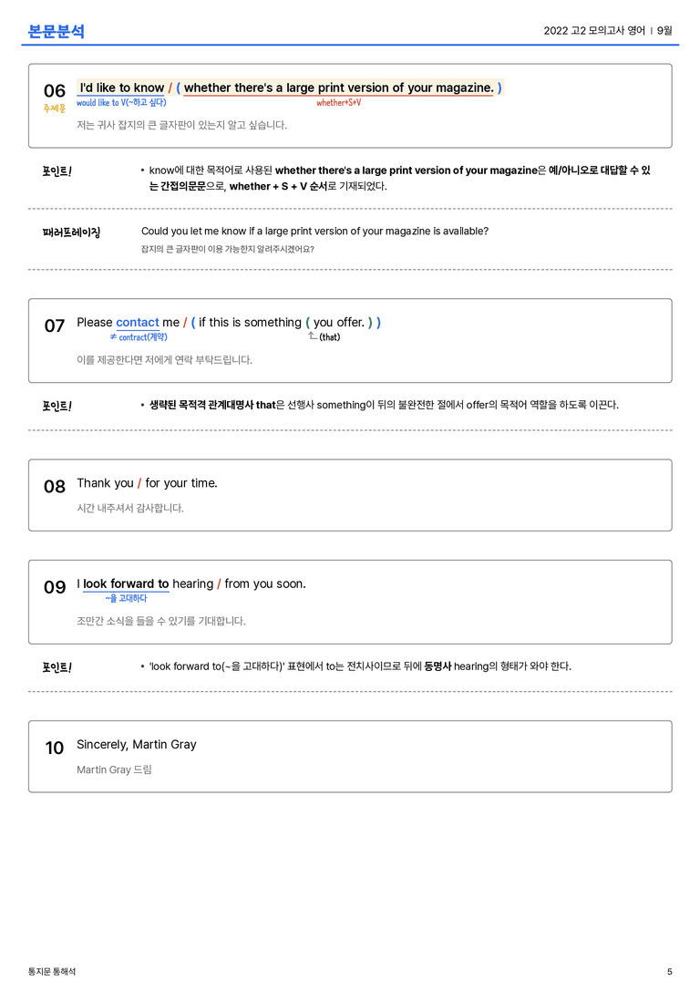 2022 고2 모의고사 영어 9월 본문분석_preview_5