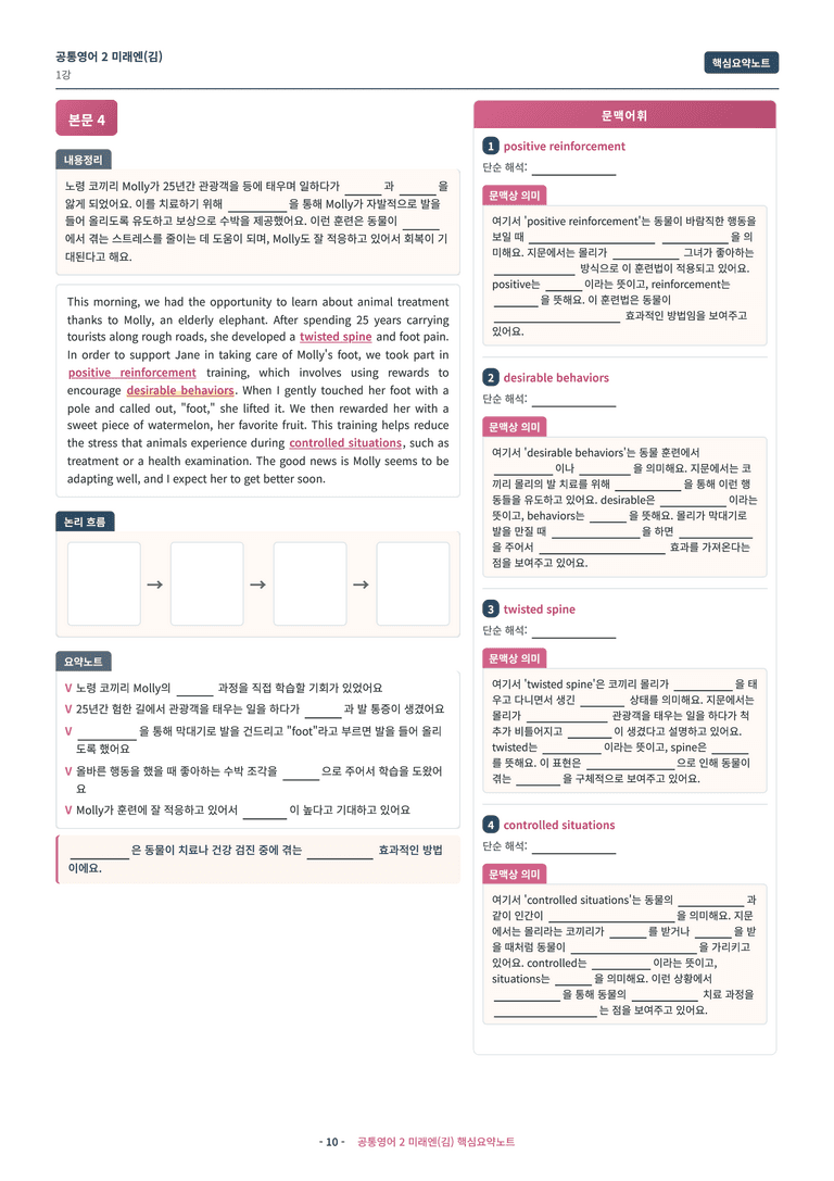 🩷 (공통영어2) 미래엔(김) 1과 핵심요약노트🩷 by 대치동시크릿_preview_10