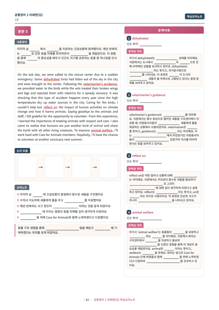 🩷 (공통영어2) 미래엔(김) 1과 핵심요약노트🩷 by 대치동시크릿_preview_11