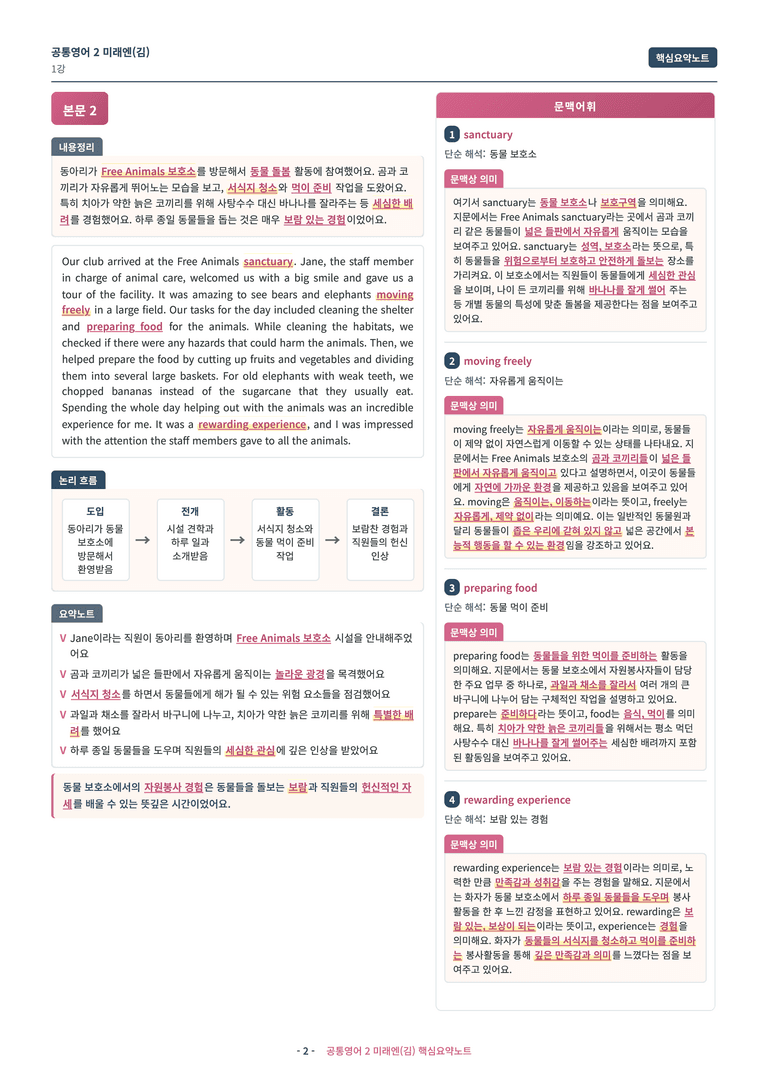 🩷 (공통영어2) 미래엔(김) 1과 핵심요약노트🩷 by 대치동시크릿_preview_2