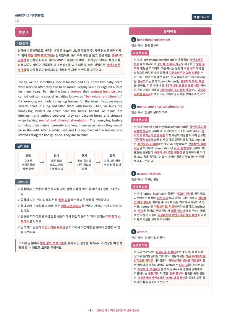 🩷 (공통영어2) 미래엔(김) 1과 핵심요약노트🩷 by 대치동시크릿_preview_3