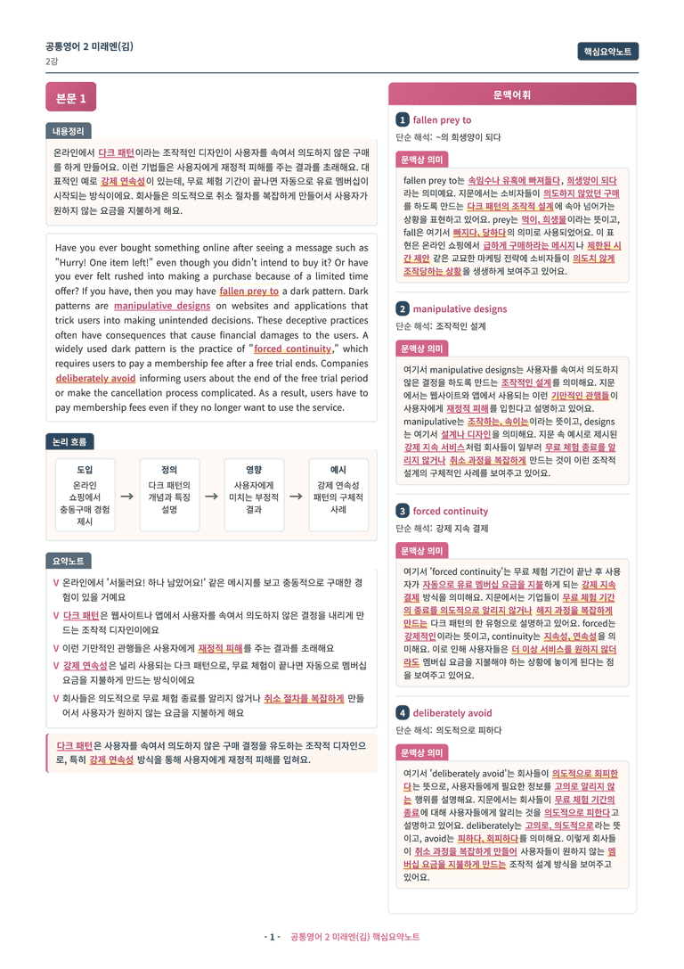 🩷 (공통영어2) 미래엔(김) 2과 핵심요약노트🩷 by 대치동시크릿_preview_1