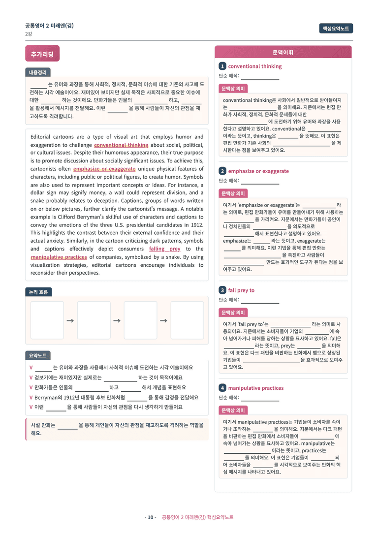 🩷 (공통영어2) 미래엔(김) 2과 핵심요약노트🩷 by 대치동시크릿_preview_10