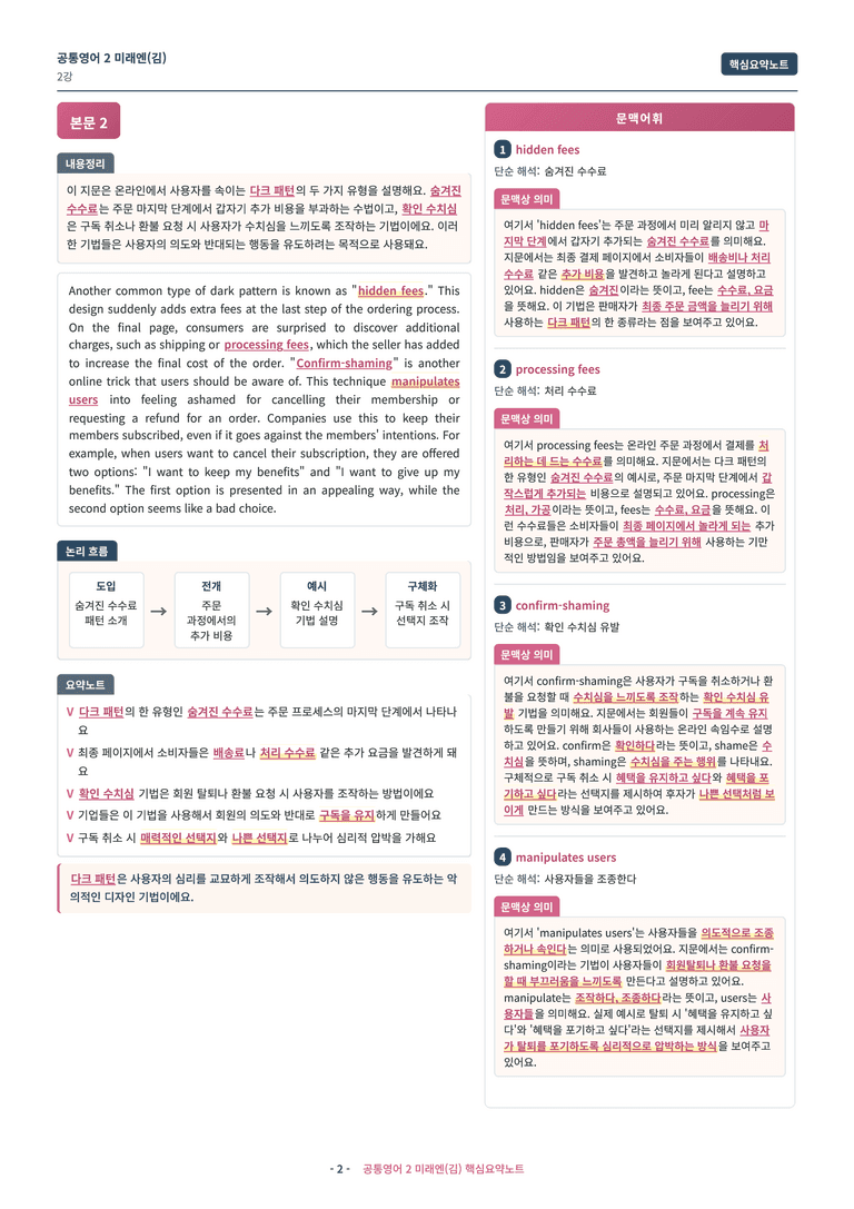 🩷 (공통영어2) 미래엔(김) 2과 핵심요약노트🩷 by 대치동시크릿_preview_2